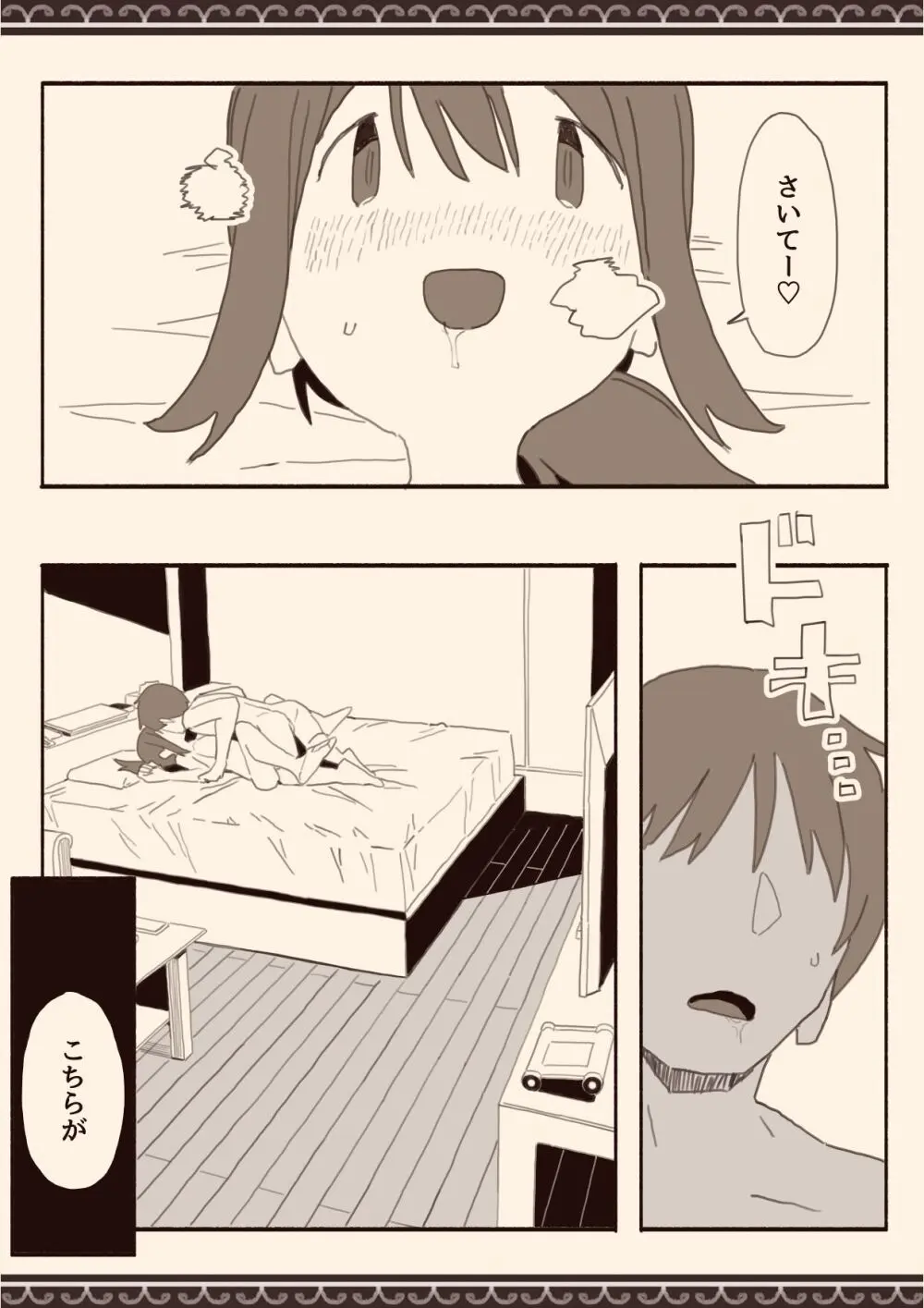 好きな人の双子の妹と2 Page.40