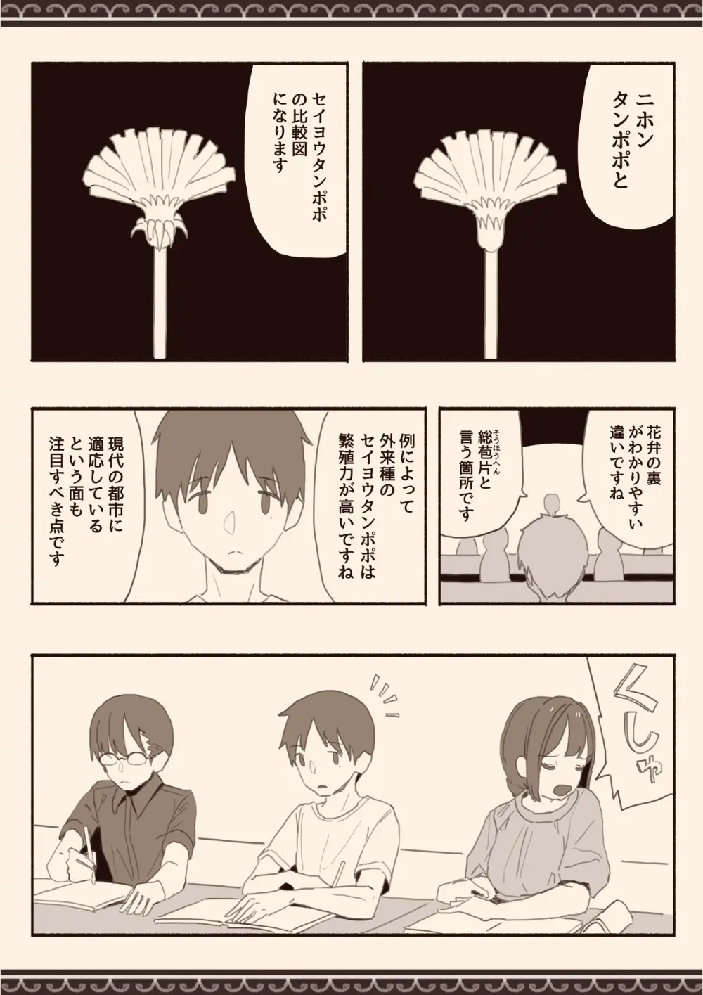 好きな人の双子の妹と2 Page.41