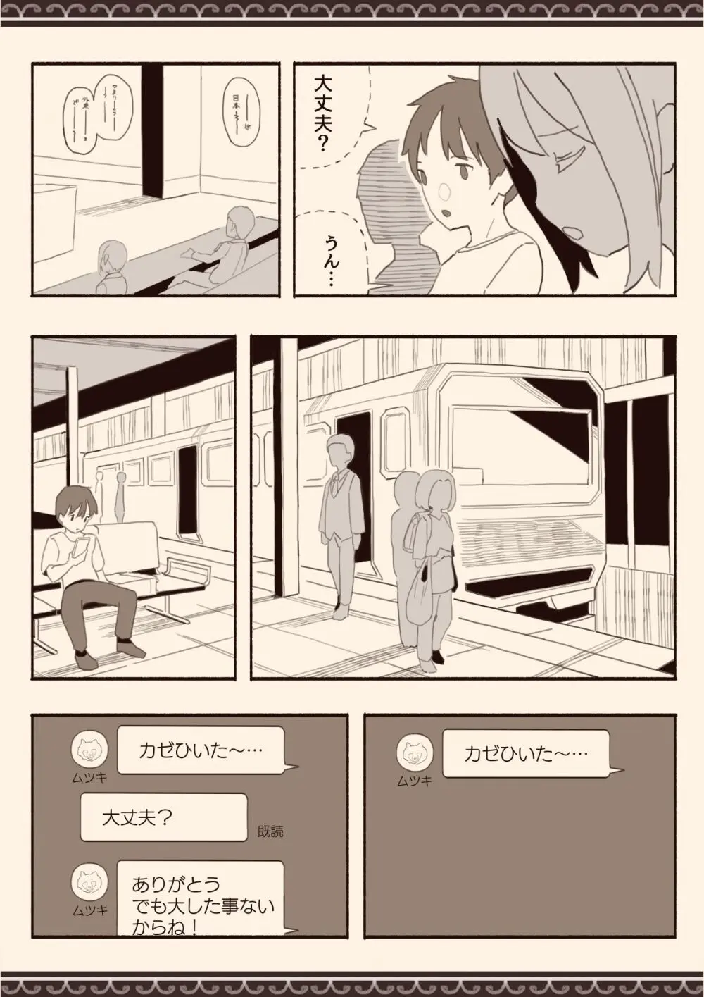 好きな人の双子の妹と2 Page.42