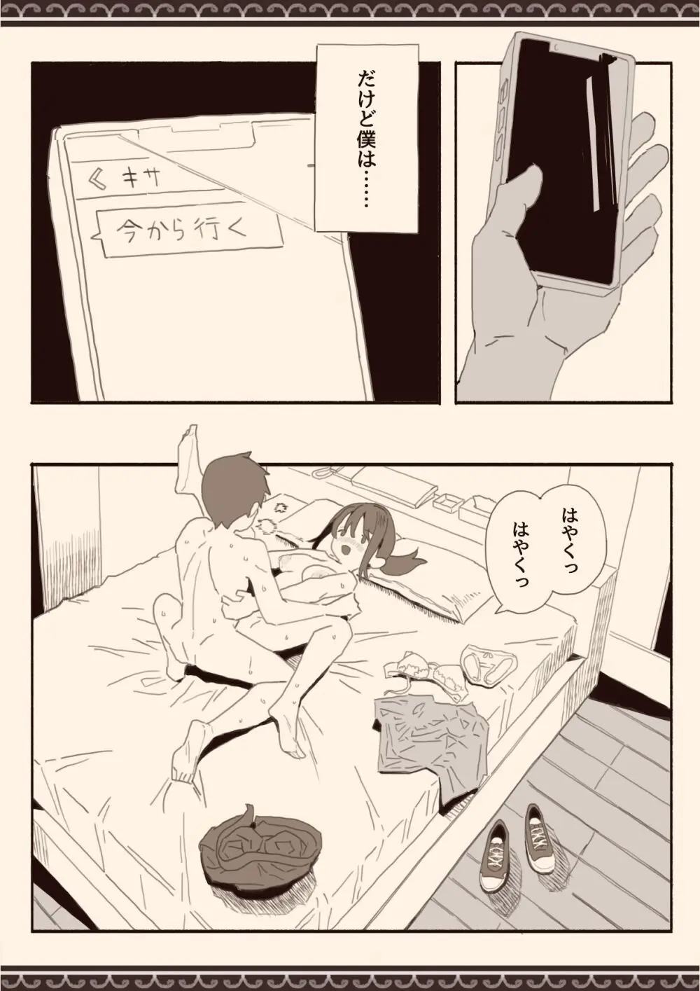 好きな人の双子の妹と2 Page.5