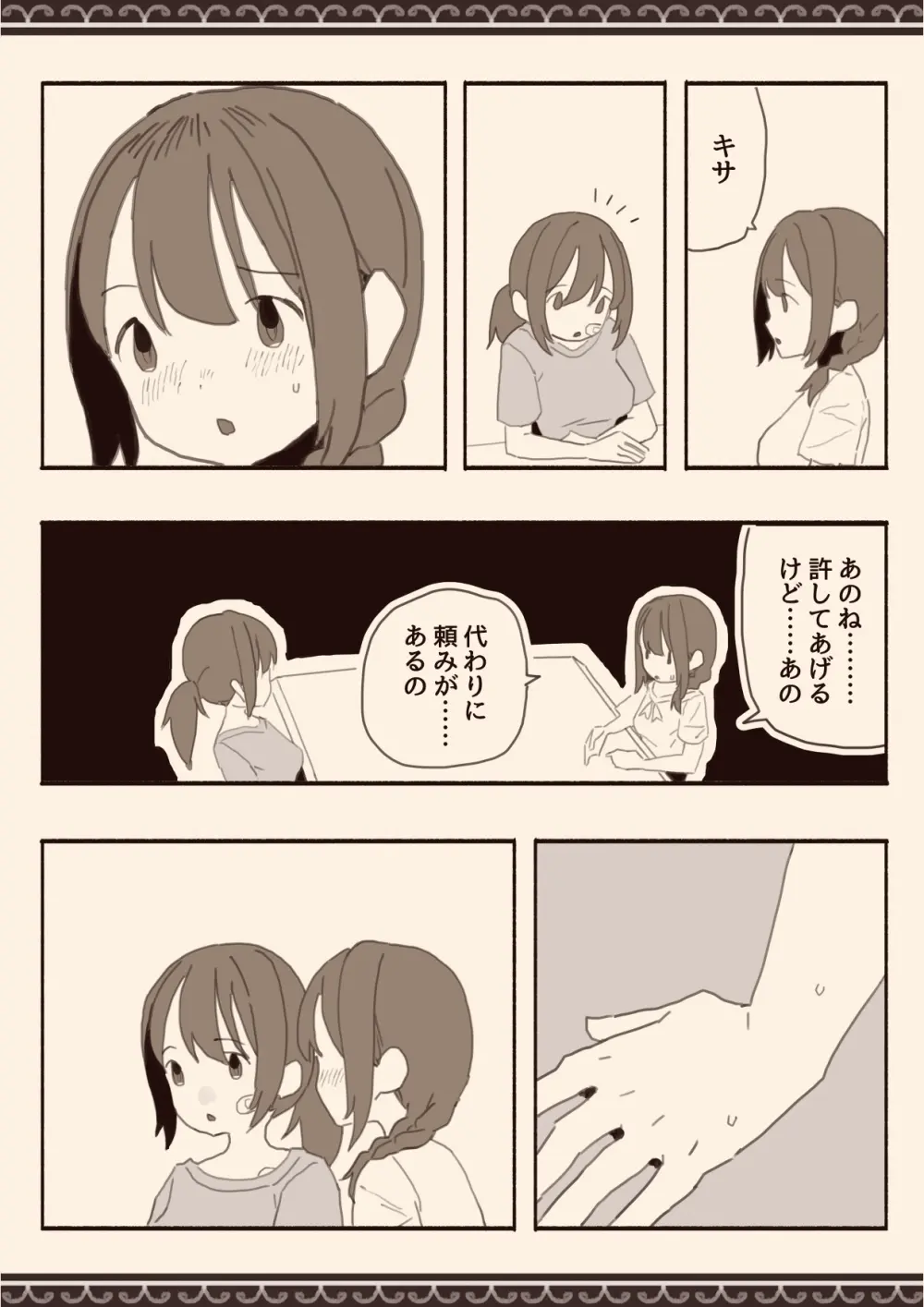 好きな人の双子の妹と2 Page.56