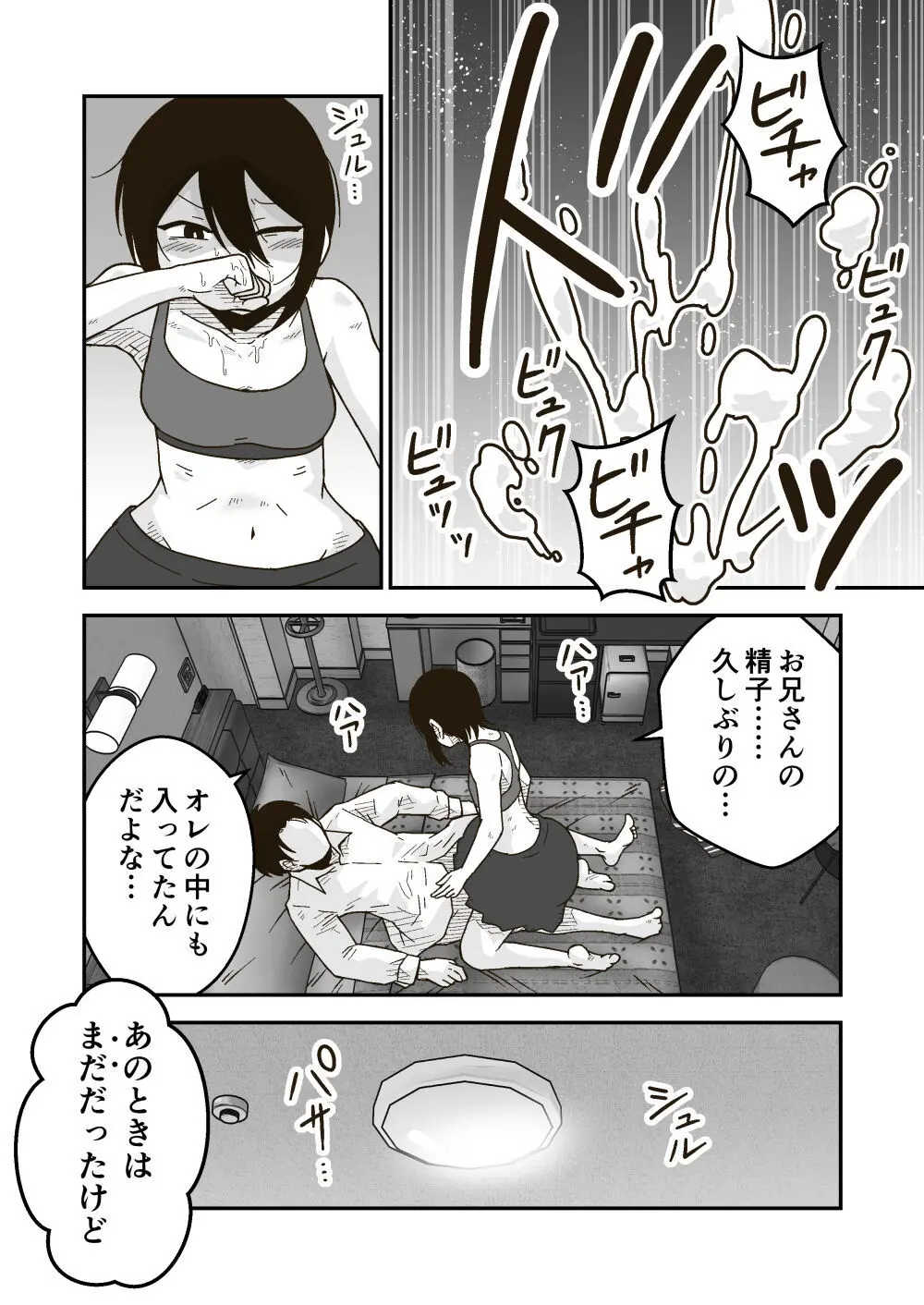 ワタルくんと秘密の夏 Page.17