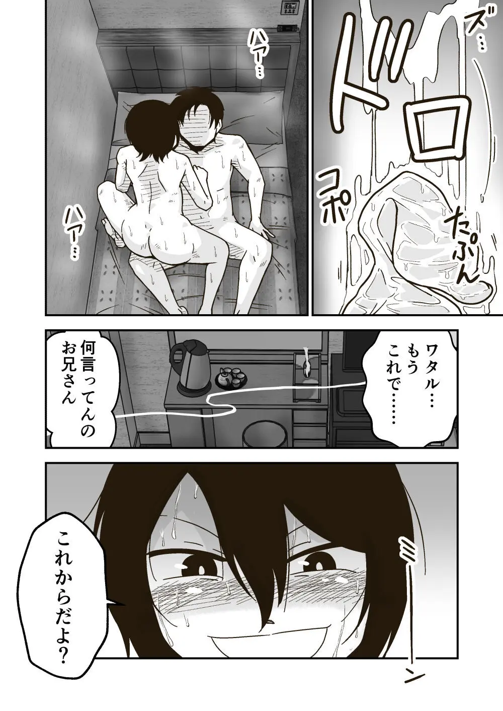 ワタルくんと秘密の夏 Page.27