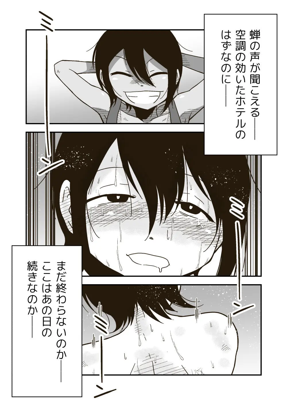 ワタルくんと秘密の夏 Page.29