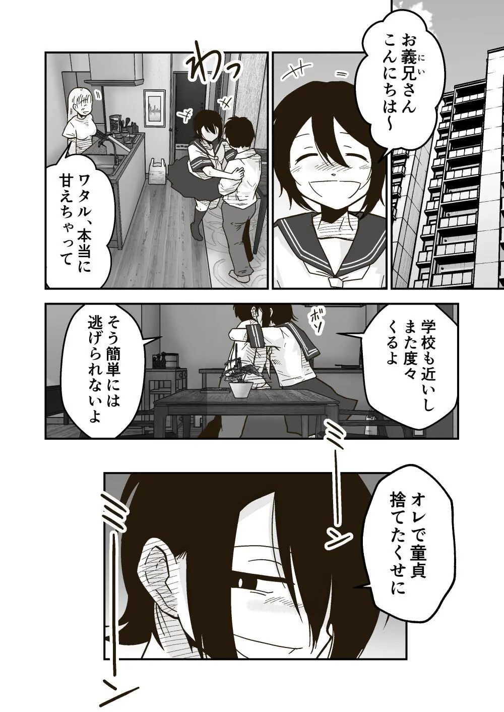 ワタルくんと秘密の夏 Page.33