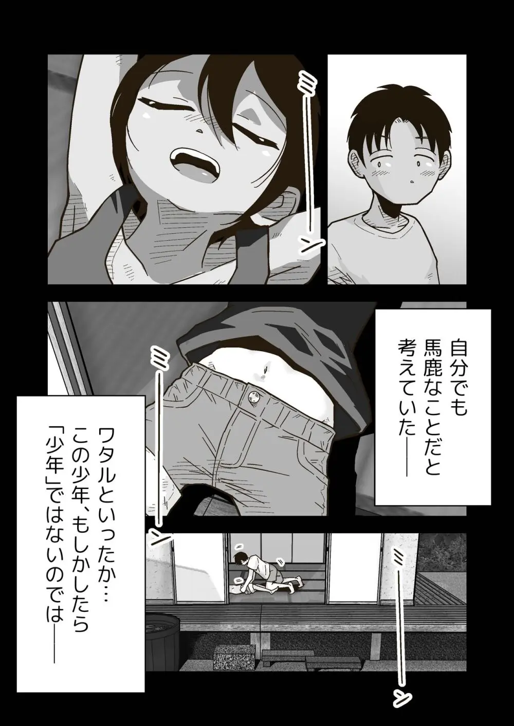 ワタルくんと秘密の夏 Page.44