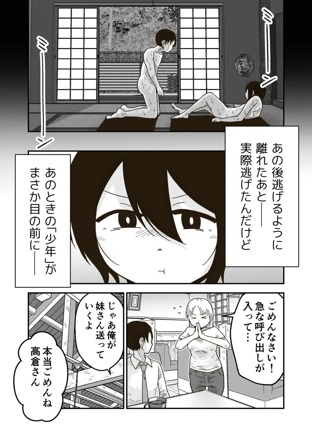 ワタルくんと秘密の夏 Page.48