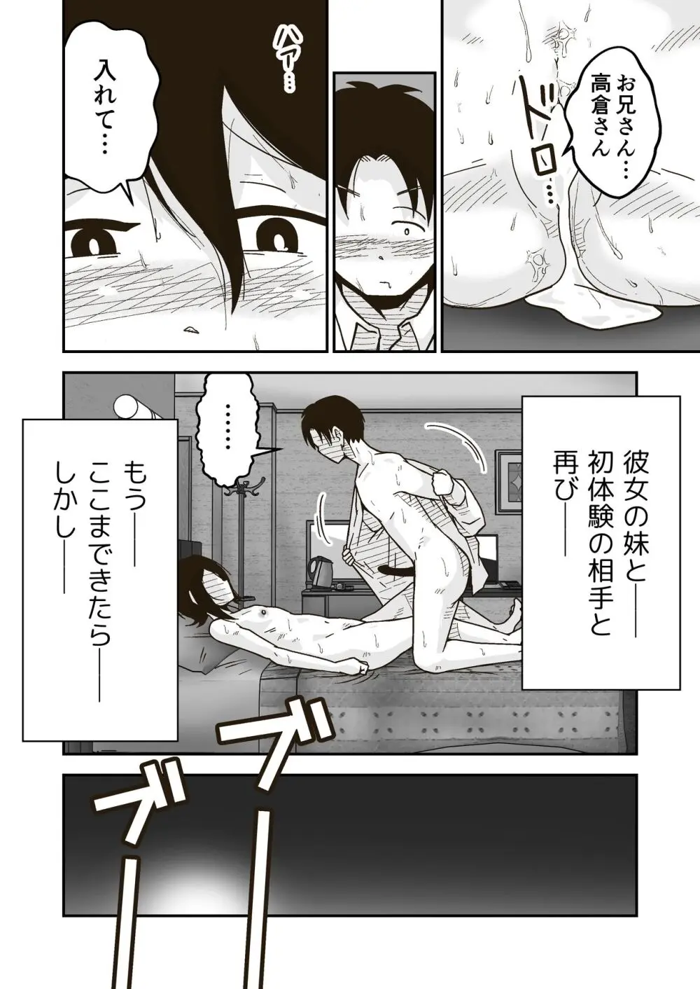 ワタルくんと秘密の夏 Page.58