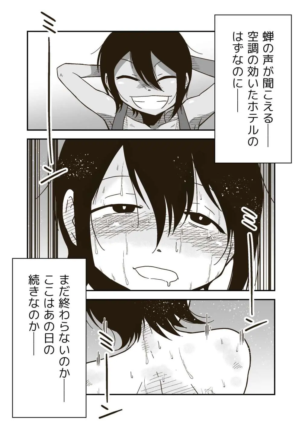 ワタルくんと秘密の夏 Page.66