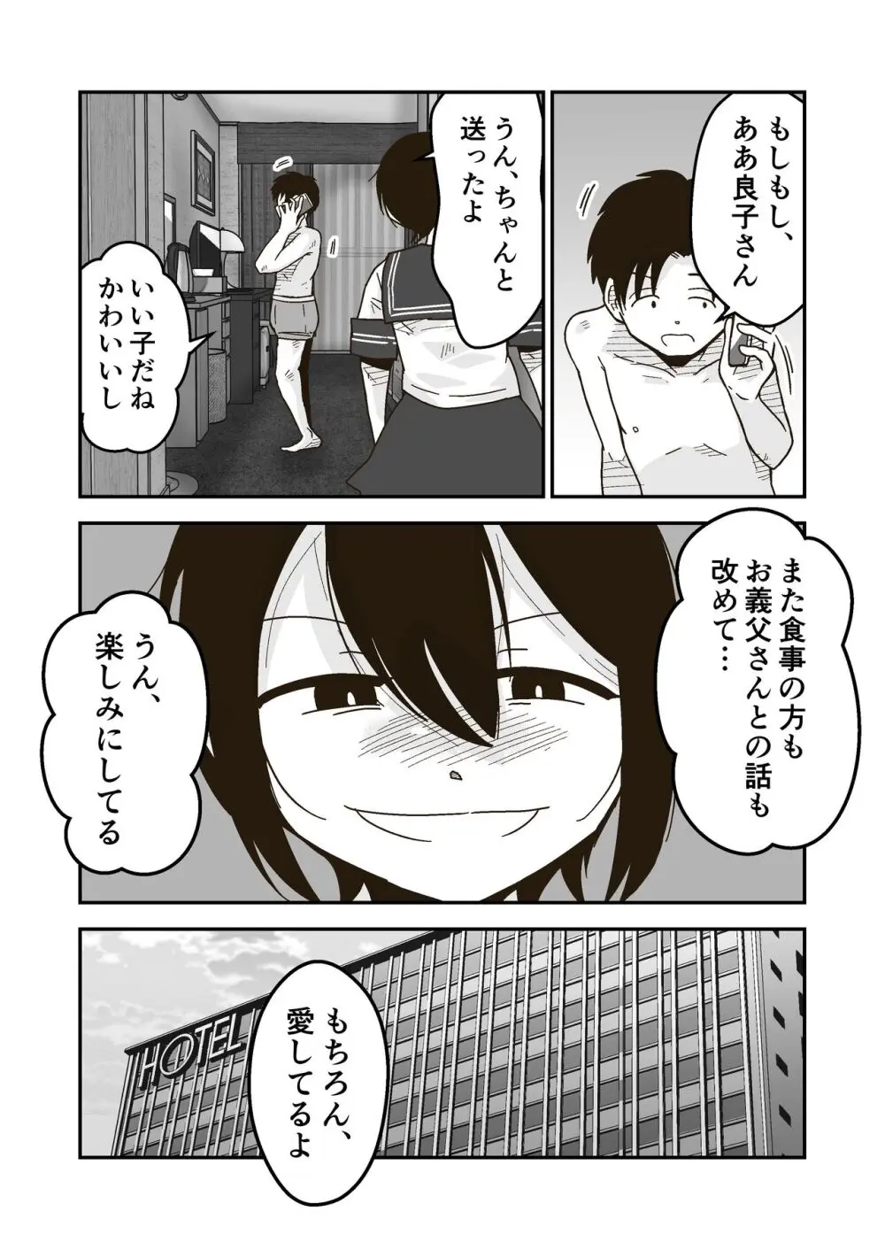 ワタルくんと秘密の夏 Page.69