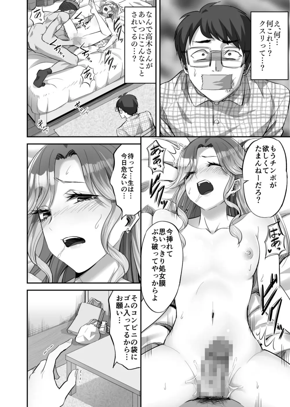 僕に優しい真面目系ギャルが地元のクズ男にキメセクで破滅させられた話 Page.15