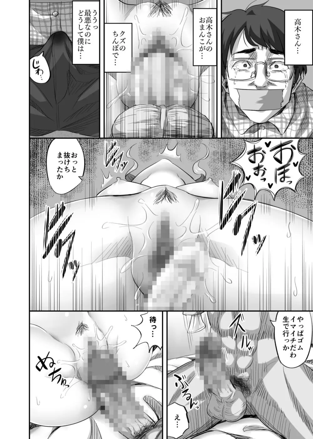 僕に優しい真面目系ギャルが地元のクズ男にキメセクで破滅させられた話 Page.21