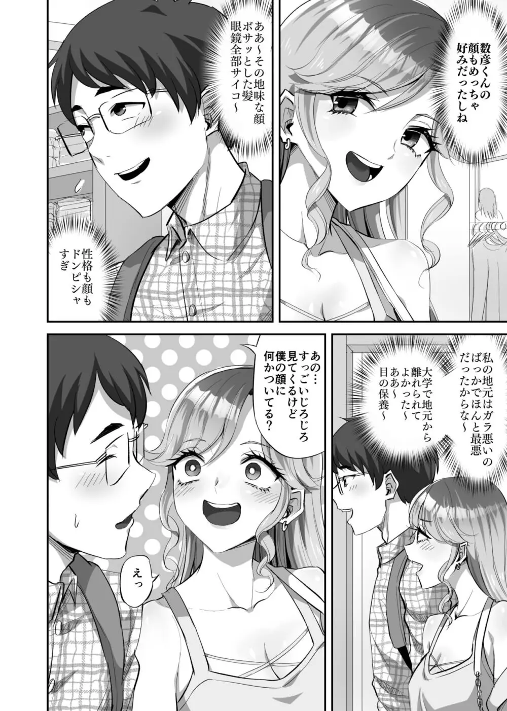 僕に優しい真面目系ギャルが地元のクズ男にキメセクで破滅させられた話 Page.3