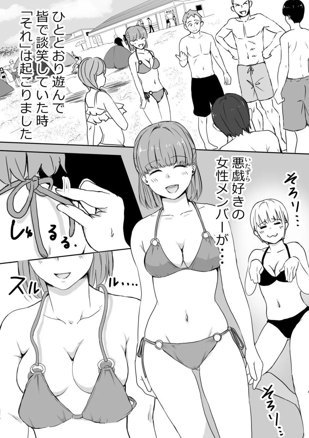 彼女の胸を他の男に見られた話 Page.46