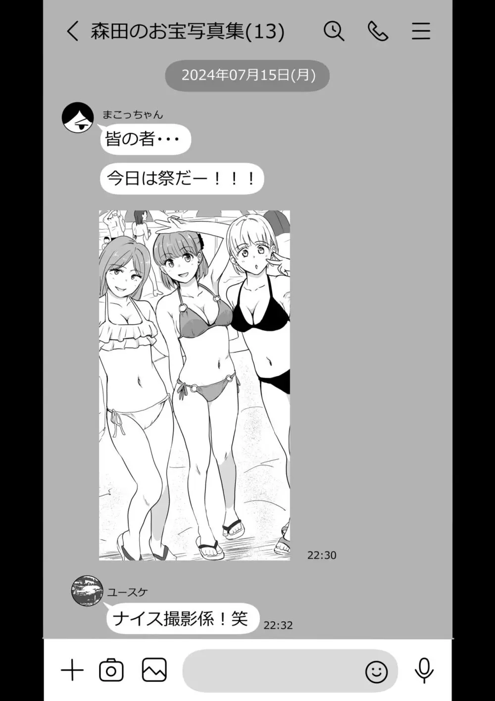 彼女の胸を他の男に見られた話 Page.54