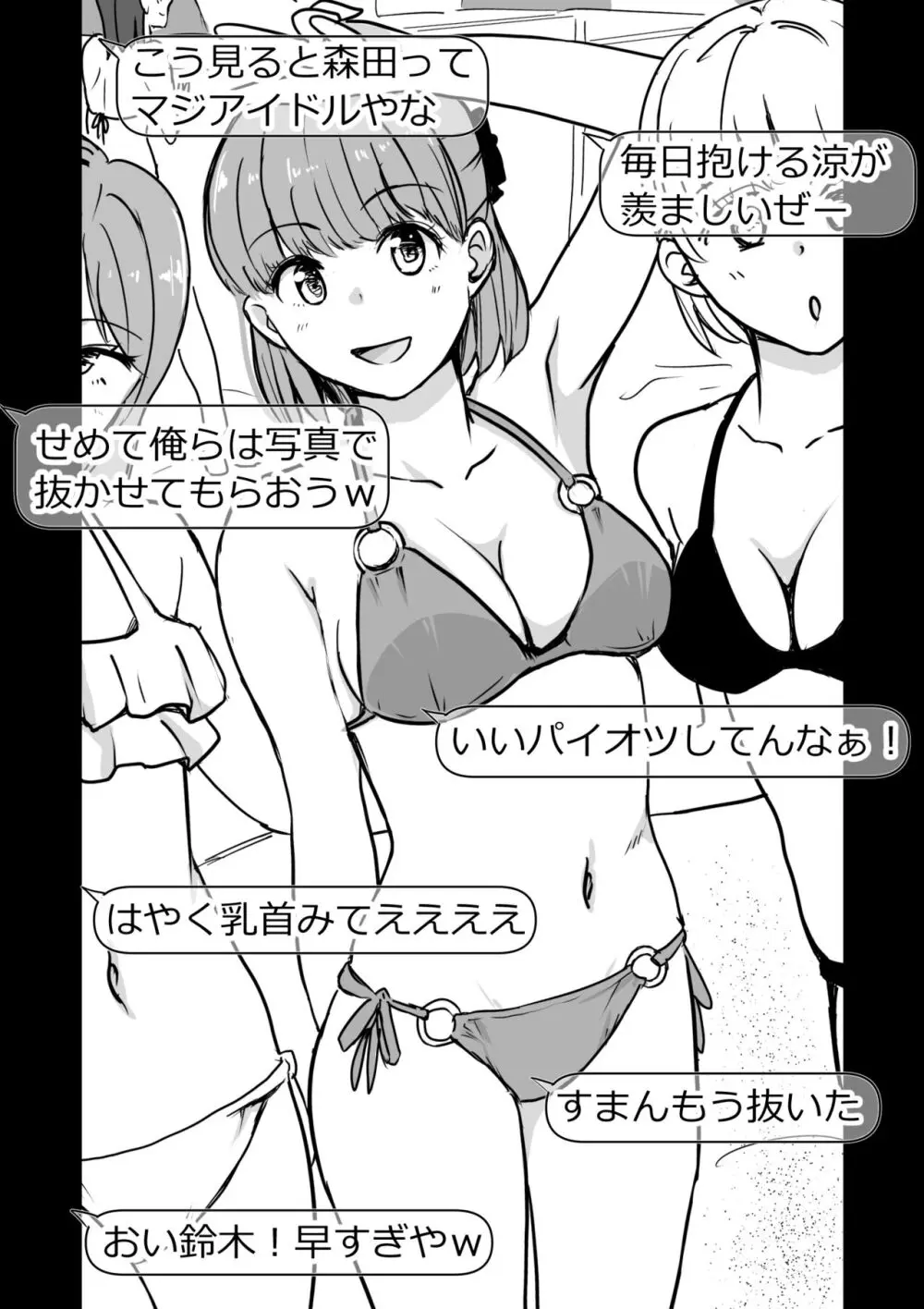 彼女の胸を他の男に見られた話 Page.55