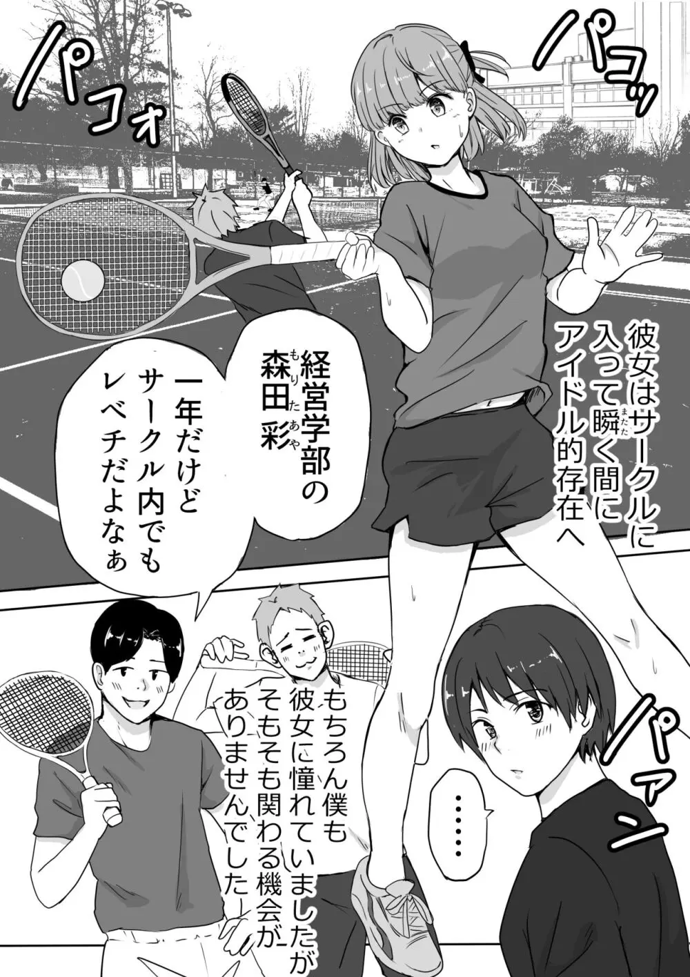 彼女の胸を他の男に見られた話 Page.6