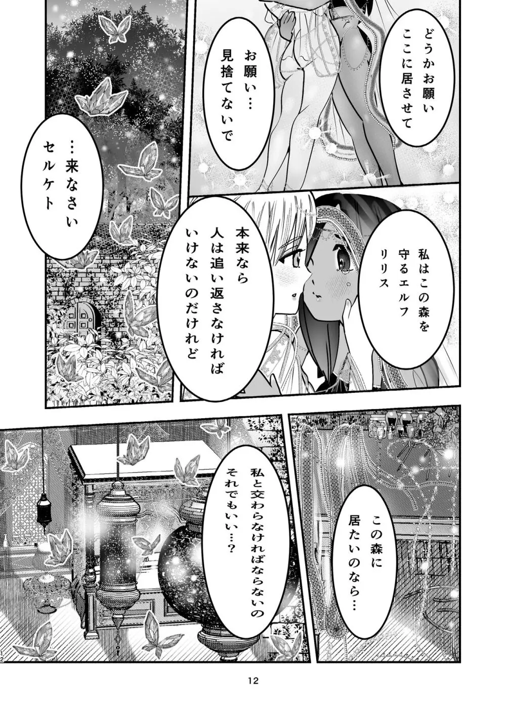 純白エルフと蠍の王子 Page.11