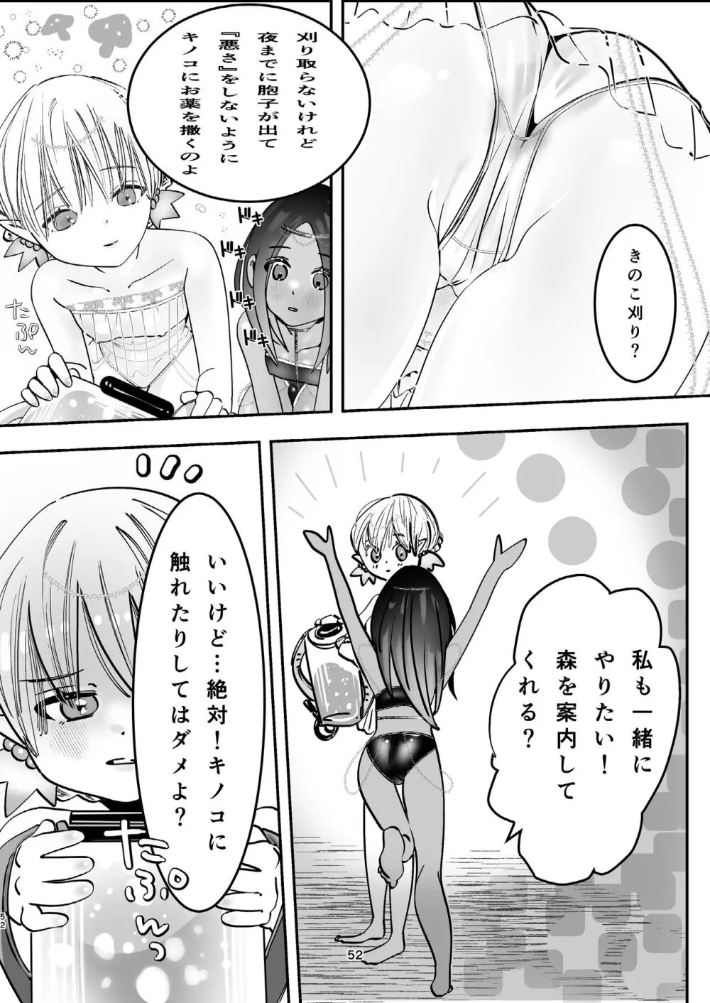 純白エルフと蠍の王子 Page.47