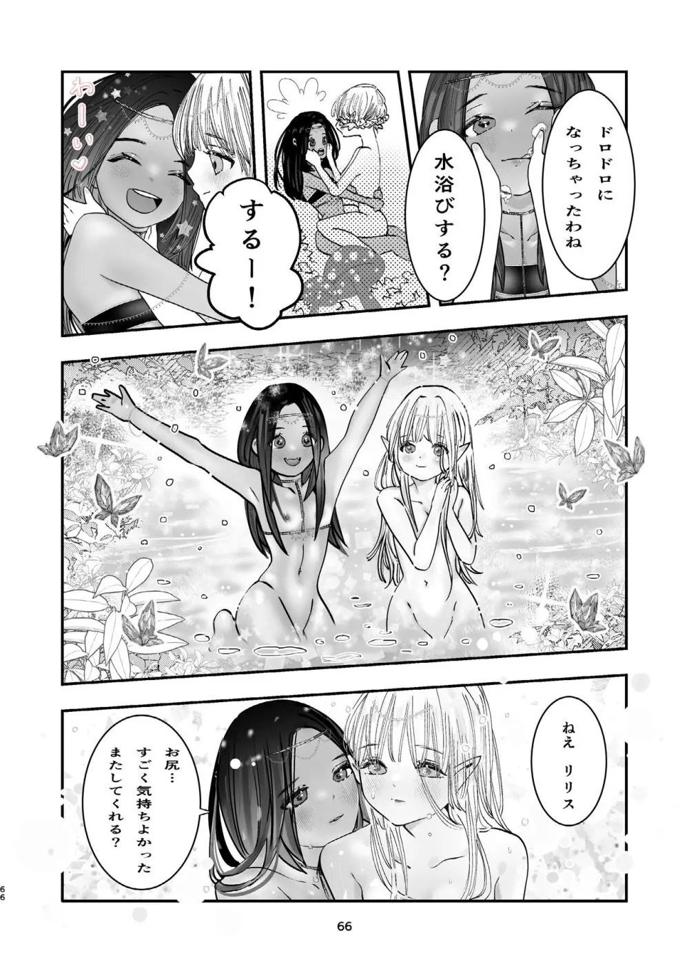 純白エルフと蠍の王子 Page.61