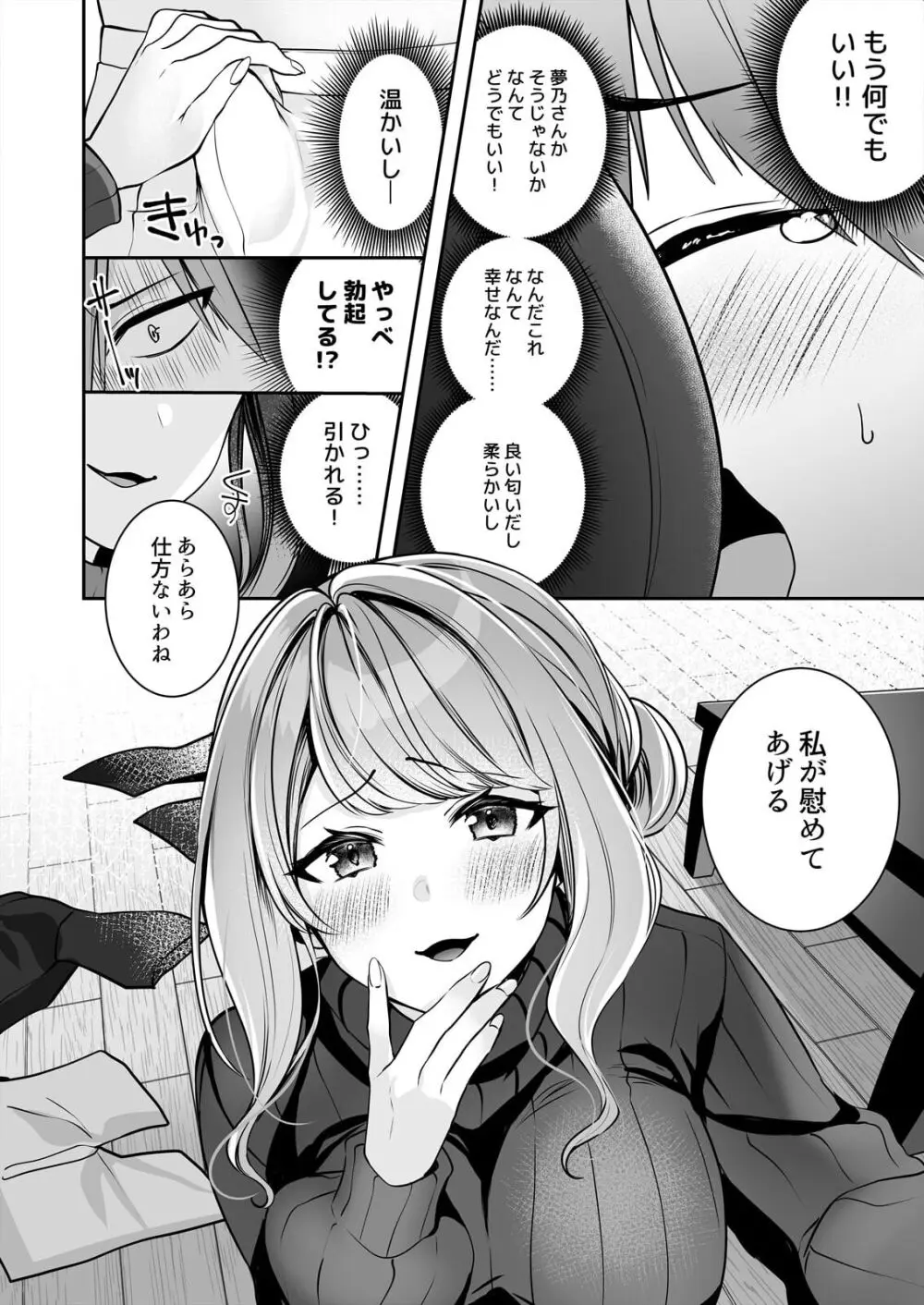 お母さんなのにエッチでいいですか?~むっちり巨乳は社畜を癒やす~ Page.10