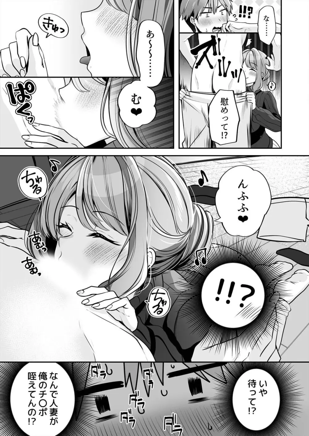 お母さんなのにエッチでいいですか?~むっちり巨乳は社畜を癒やす~ Page.11
