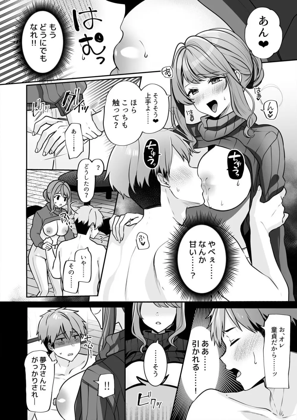 お母さんなのにエッチでいいですか?~むっちり巨乳は社畜を癒やす~ Page.14