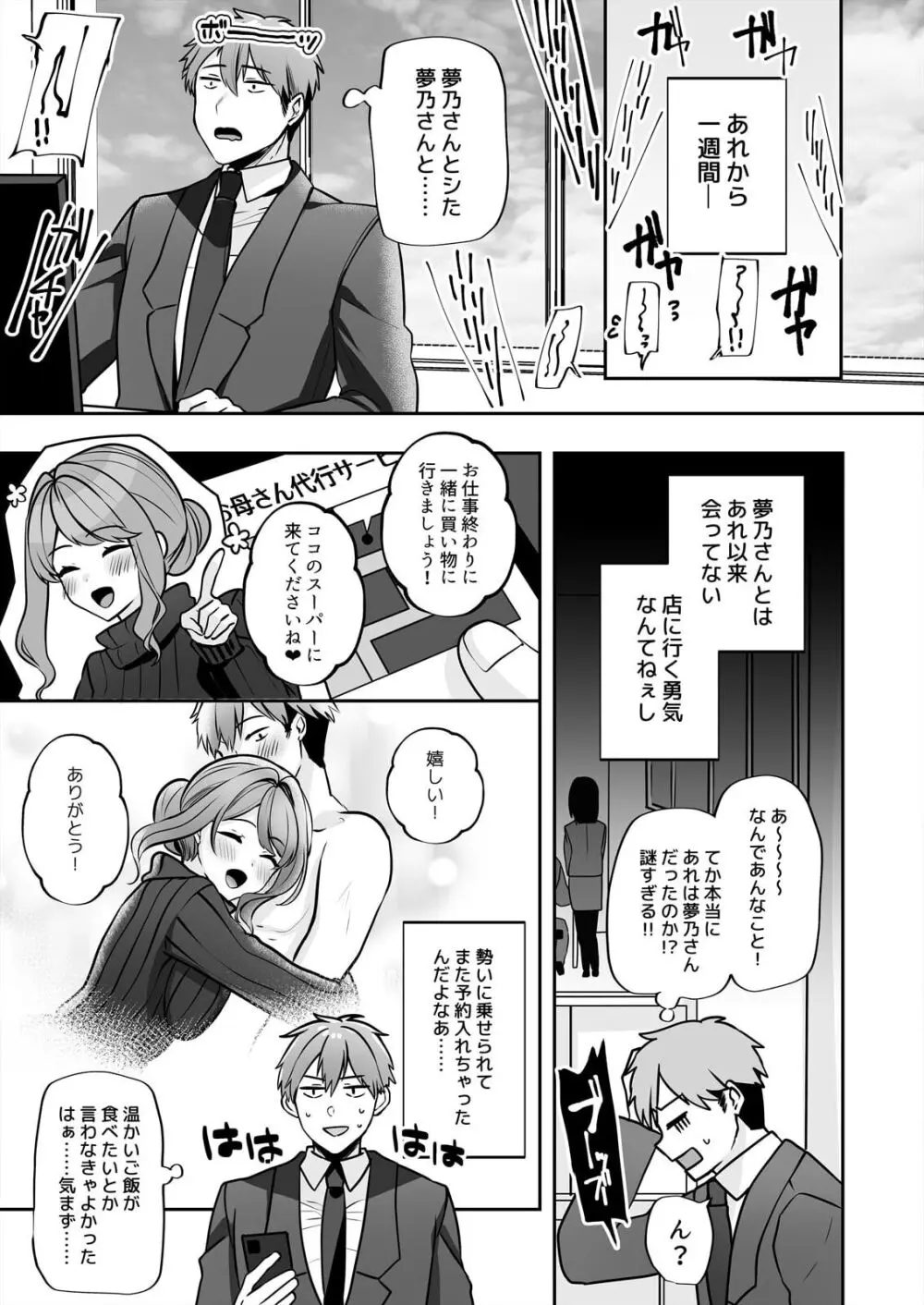 お母さんなのにエッチでいいですか?~むっちり巨乳は社畜を癒やす~ Page.17
