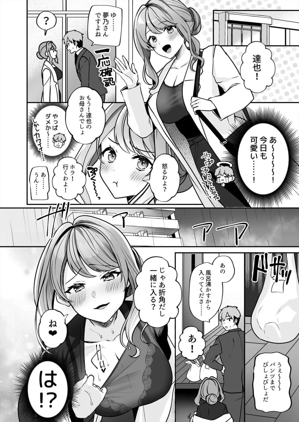 お母さんなのにエッチでいいですか?~むっちり巨乳は社畜を癒やす~ Page.18