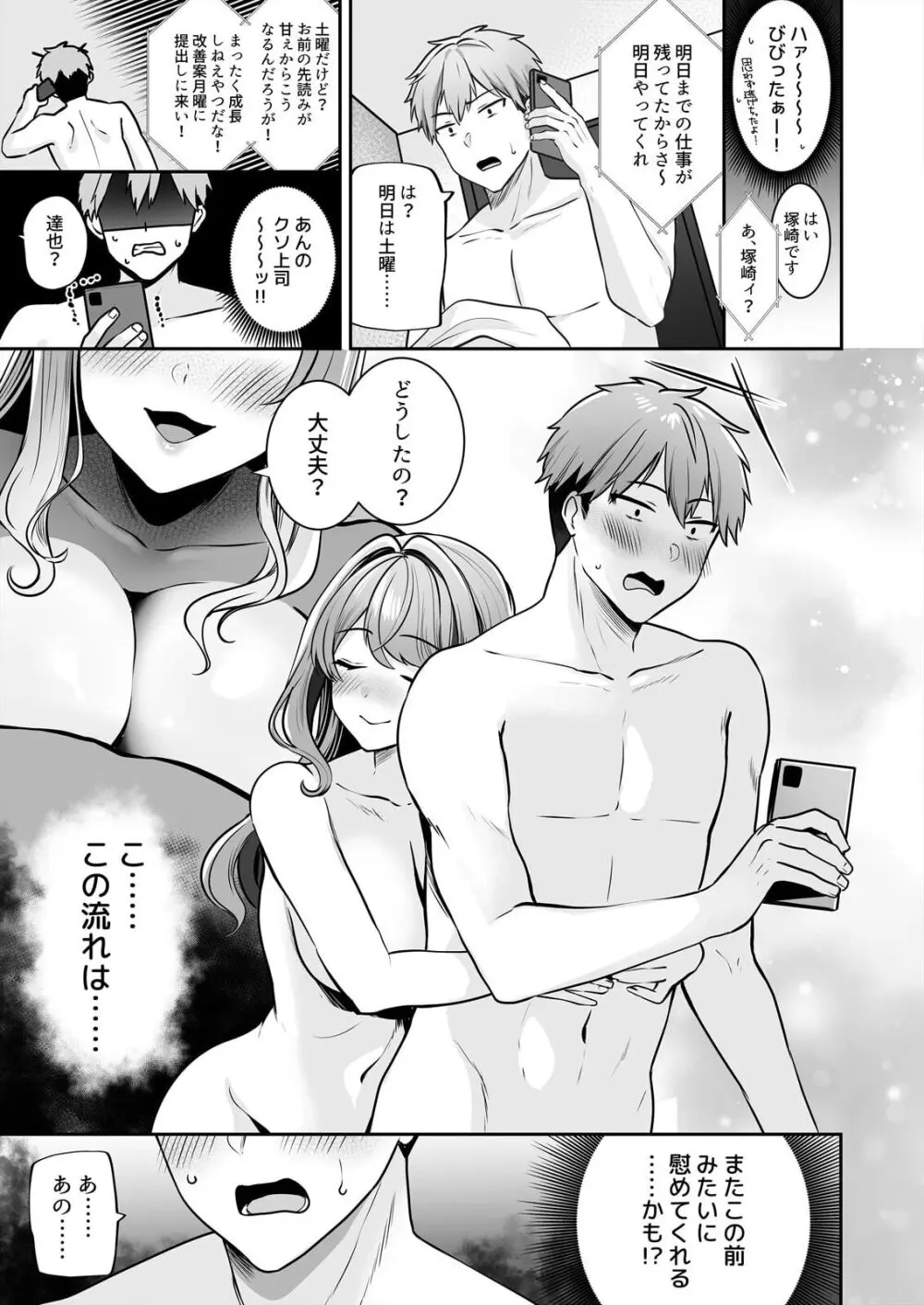 お母さんなのにエッチでいいですか?~むっちり巨乳は社畜を癒やす~ Page.21