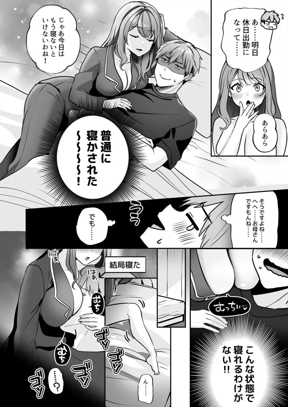 お母さんなのにエッチでいいですか?~むっちり巨乳は社畜を癒やす~ Page.22