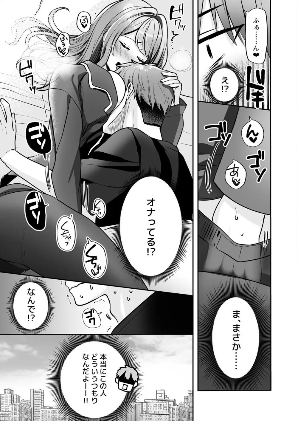 お母さんなのにエッチでいいですか?~むっちり巨乳は社畜を癒やす~ Page.23