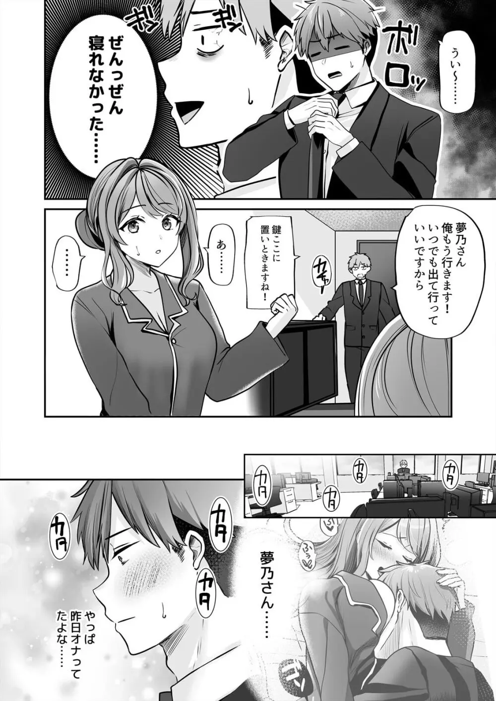 お母さんなのにエッチでいいですか?~むっちり巨乳は社畜を癒やす~ Page.24
