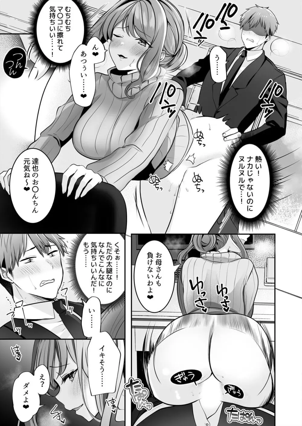 お母さんなのにエッチでいいですか?~むっちり巨乳は社畜を癒やす~ Page.33
