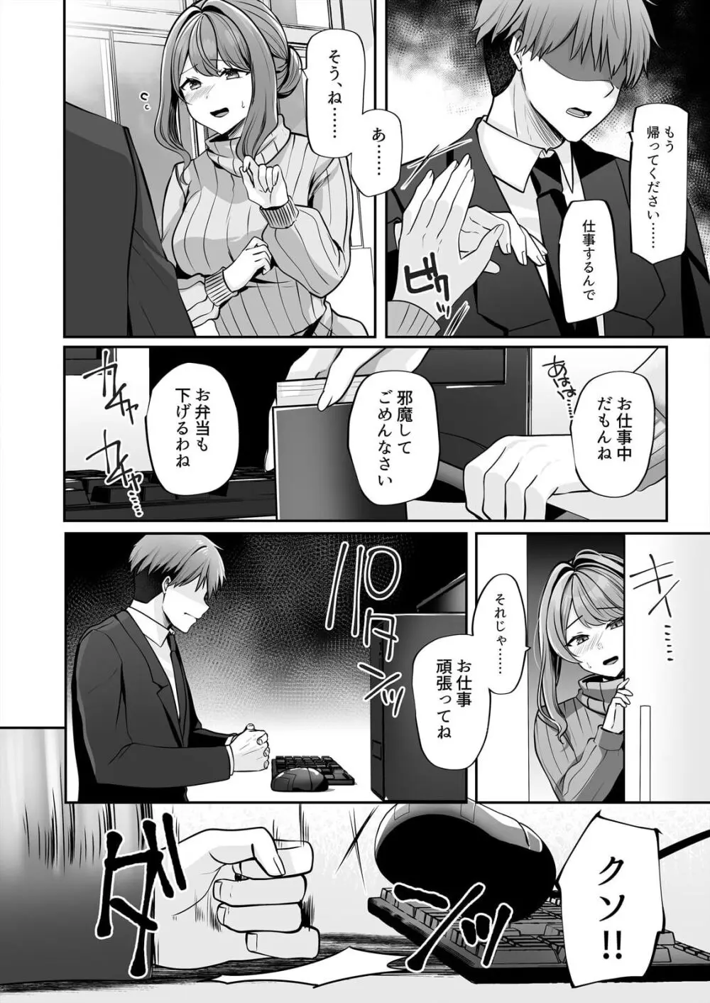 お母さんなのにエッチでいいですか?~むっちり巨乳は社畜を癒やす~ Page.36