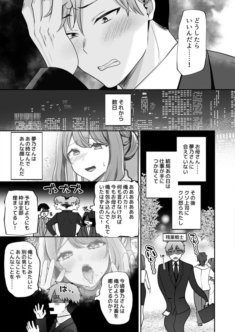 お母さんなのにエッチでいいですか?~むっちり巨乳は社畜を癒やす~ Page.37