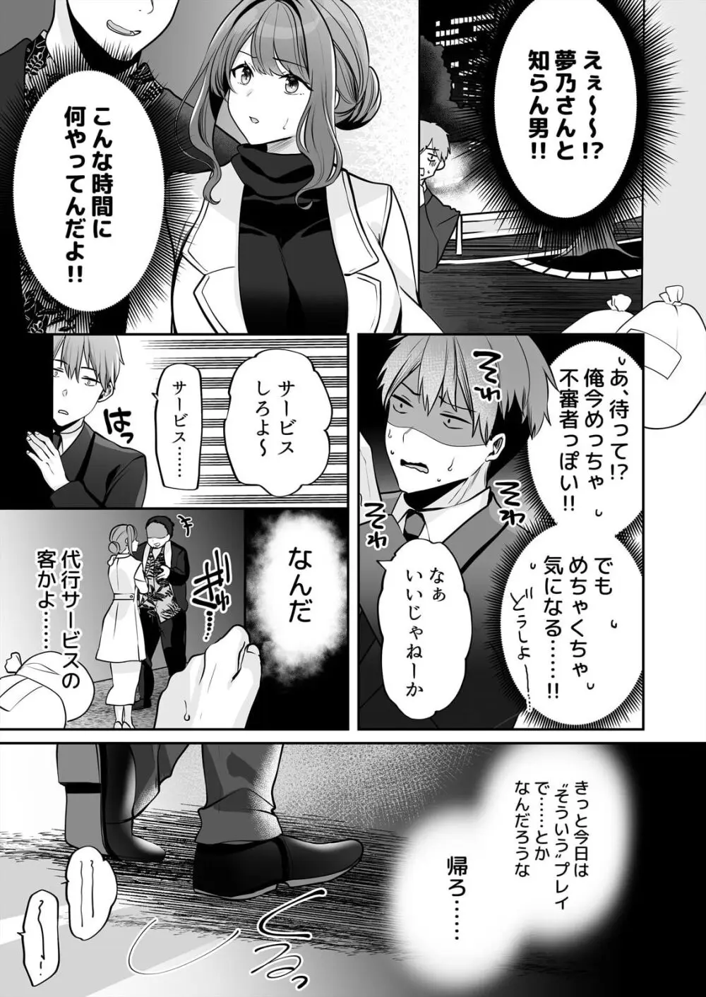 お母さんなのにエッチでいいですか?~むっちり巨乳は社畜を癒やす~ Page.39