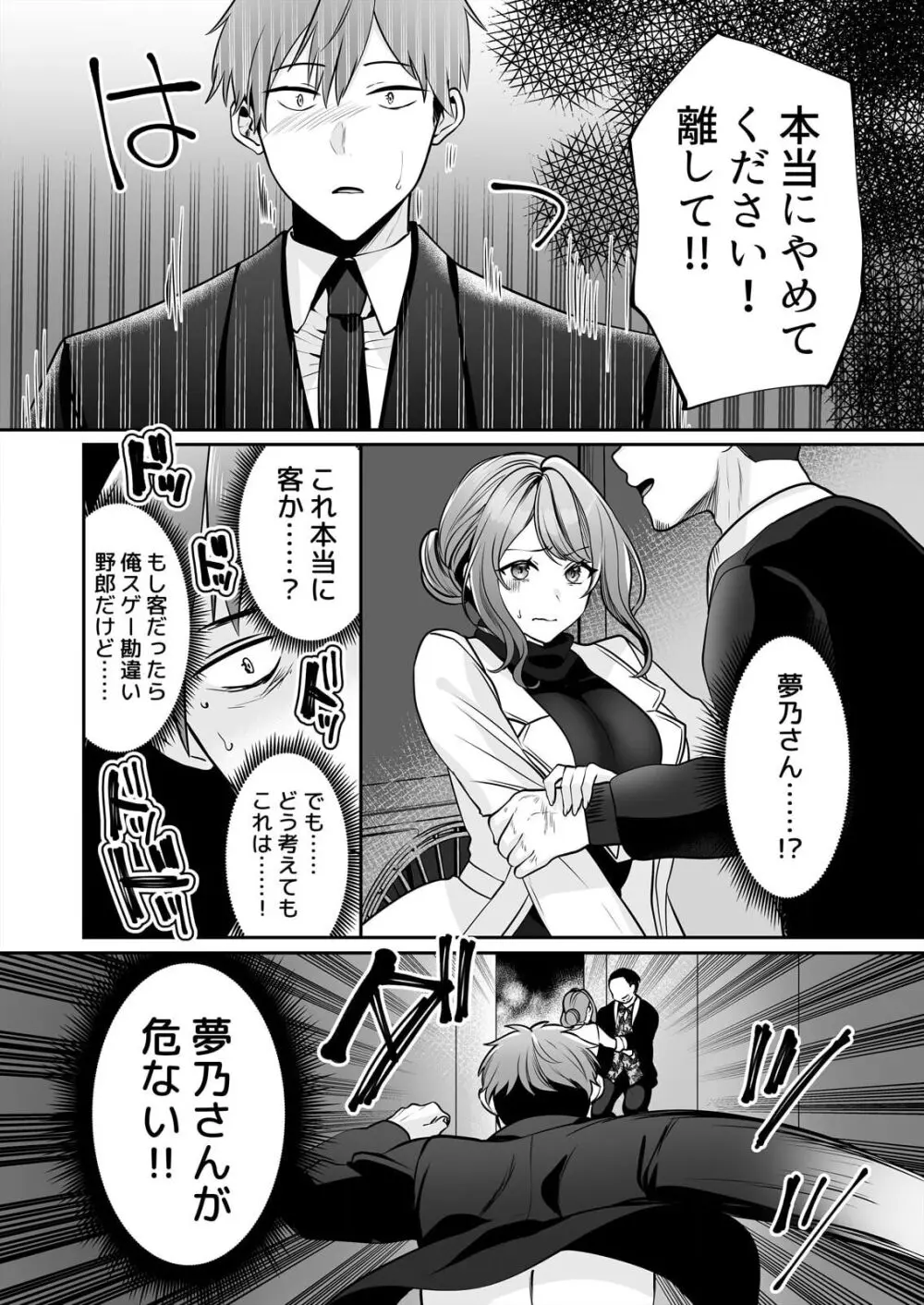 お母さんなのにエッチでいいですか?~むっちり巨乳は社畜を癒やす~ Page.40