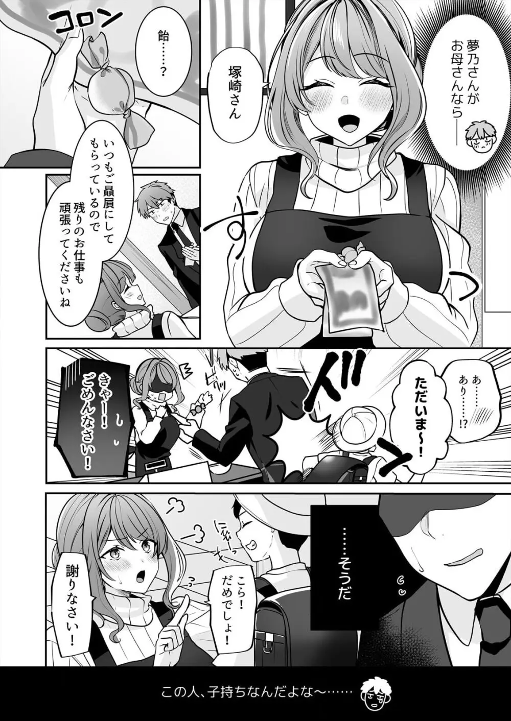 お母さんなのにエッチでいいですか?~むっちり巨乳は社畜を癒やす~ Page.6