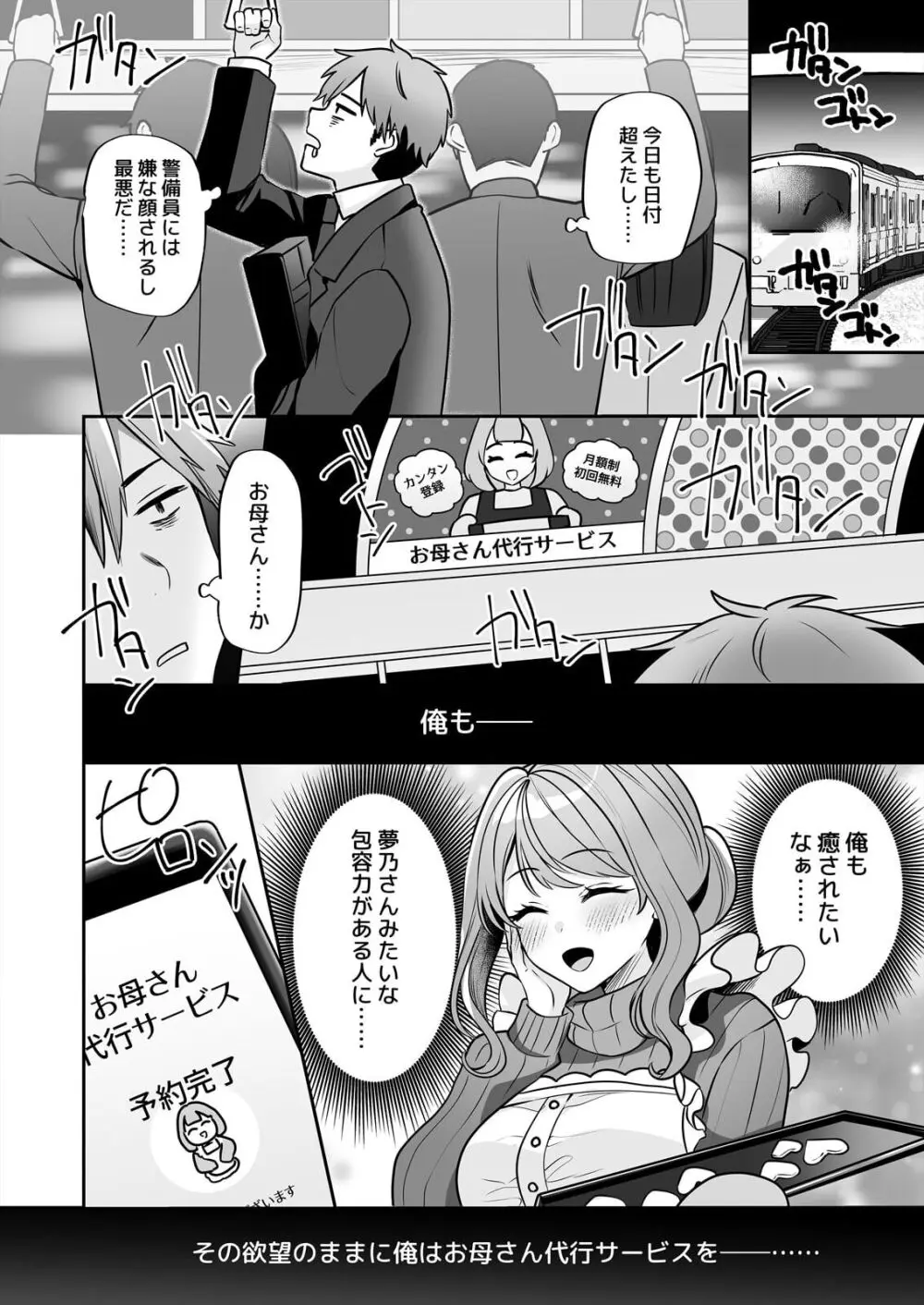 お母さんなのにエッチでいいですか?~むっちり巨乳は社畜を癒やす~ Page.7