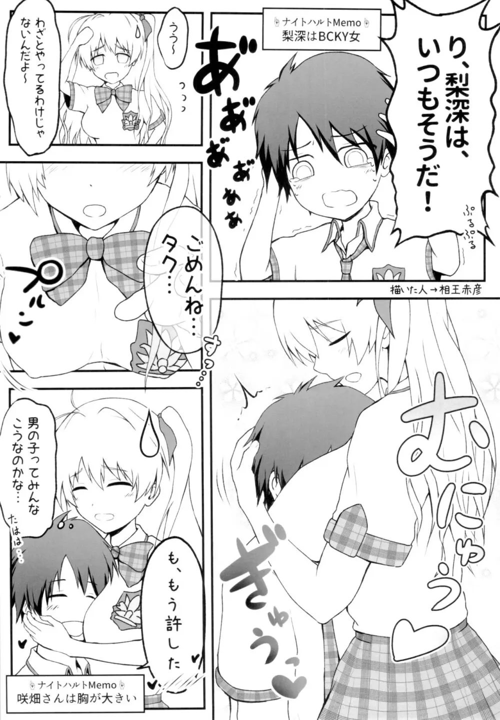 タクリミのうすい本 Page.10