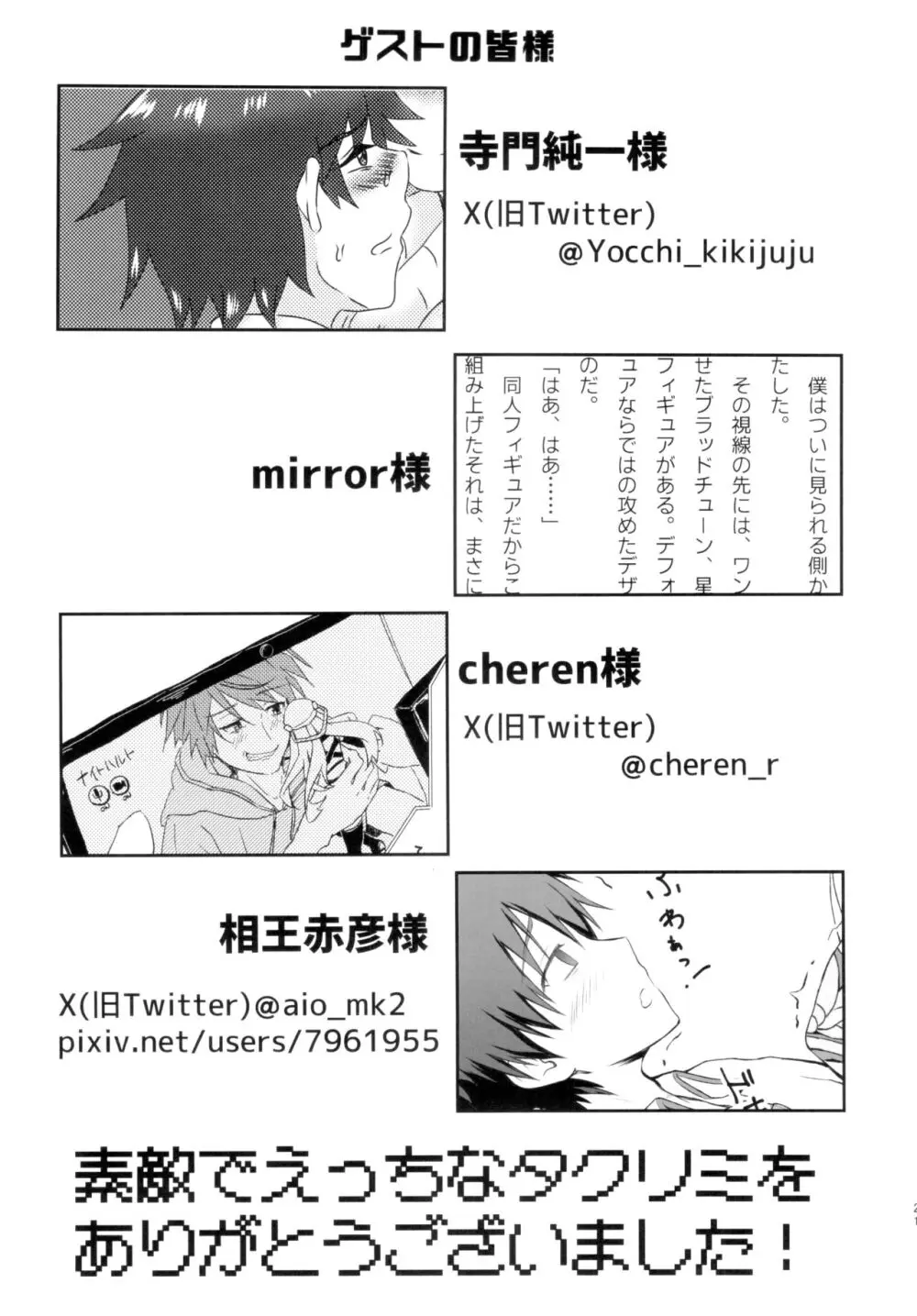 タクリミのうすい本 Page.14