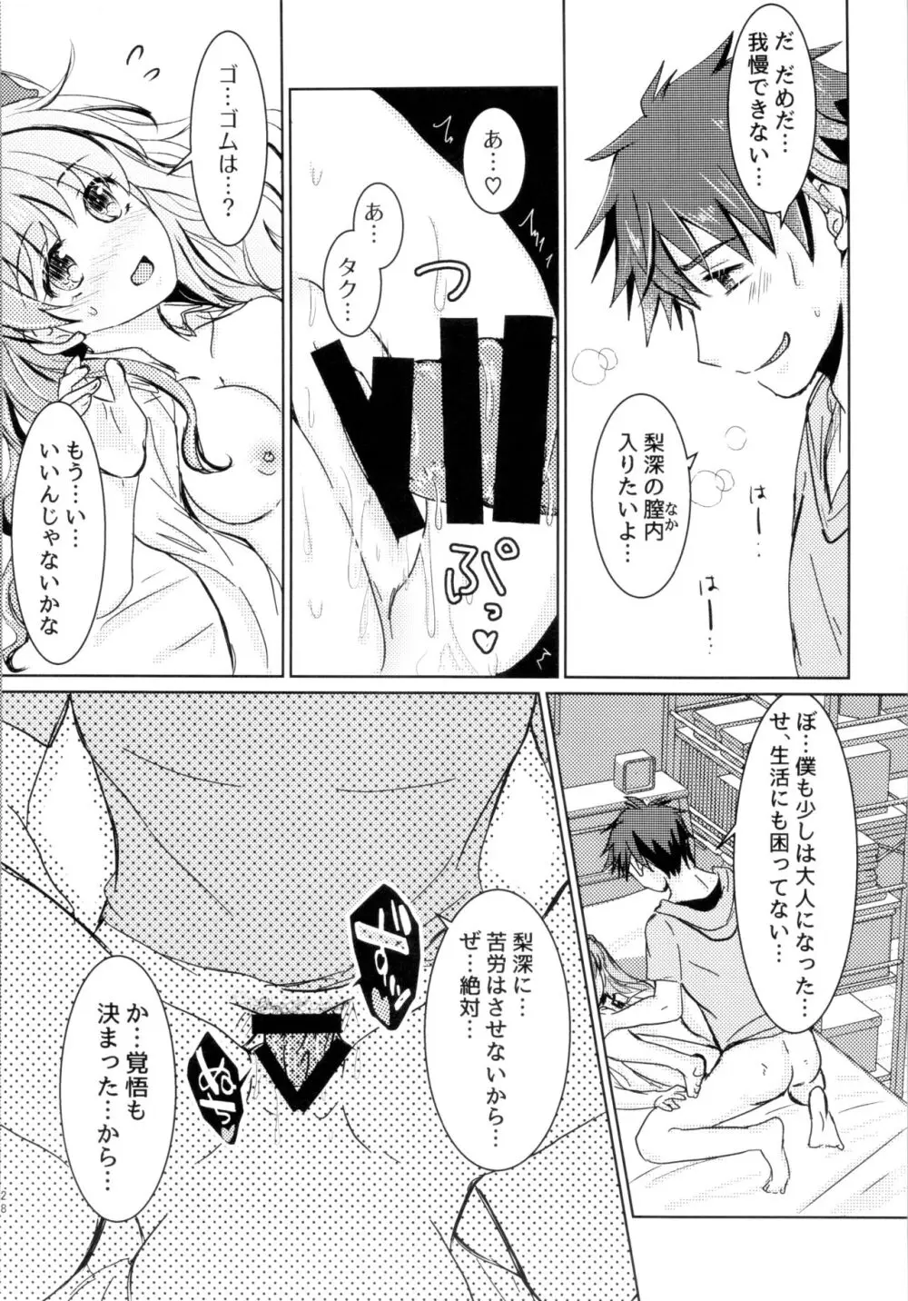 タクリミのうすい本 Page.21