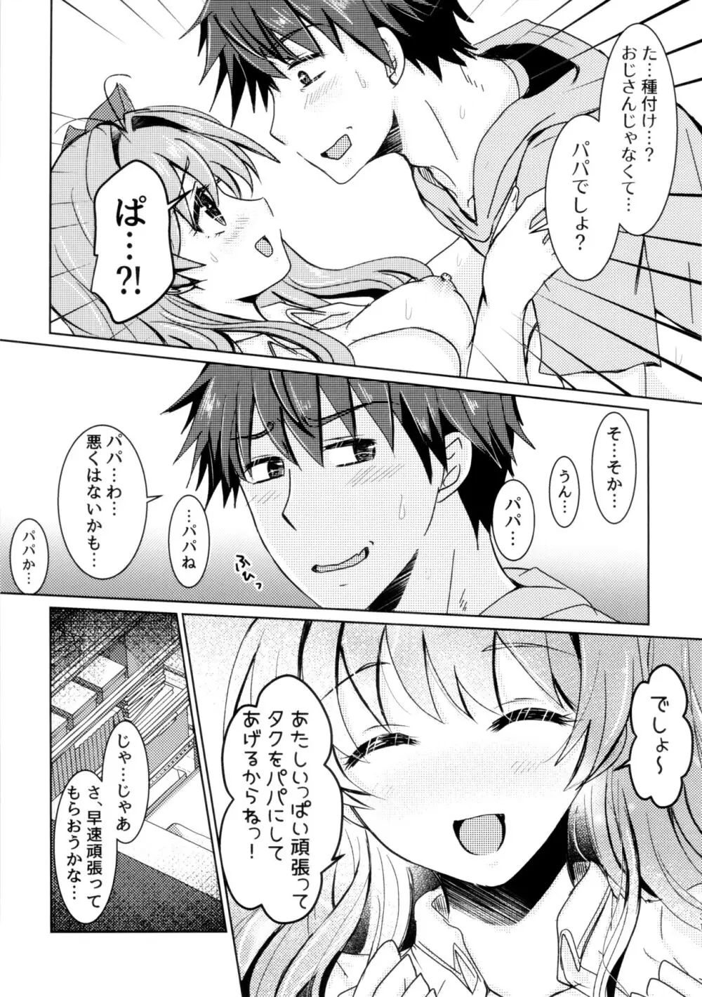 タクリミのうすい本 Page.24