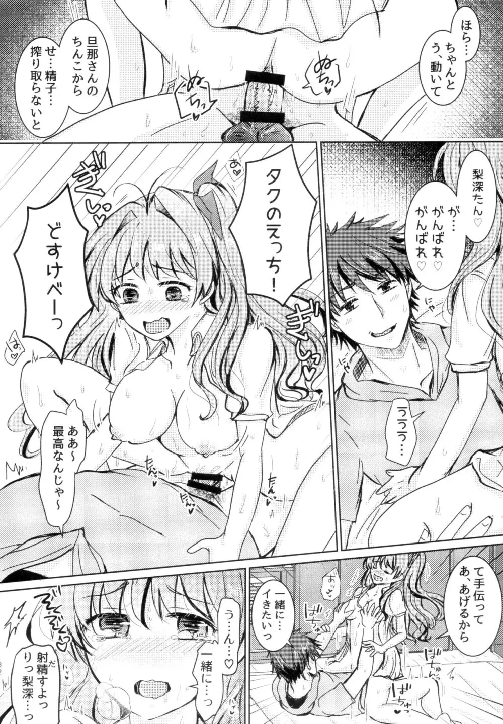 タクリミのうすい本 Page.25