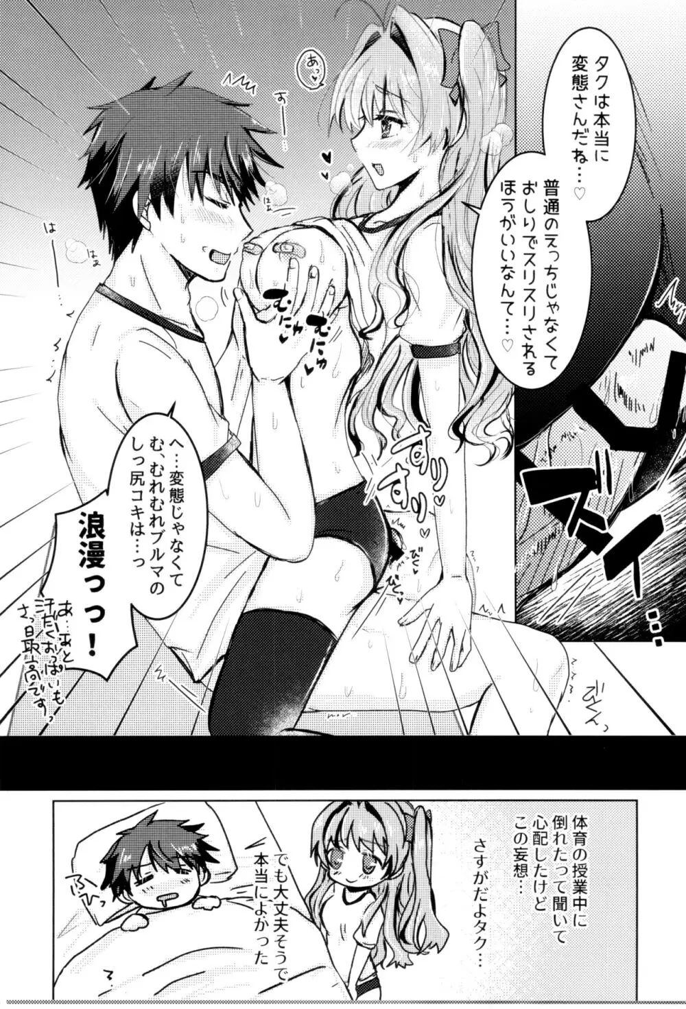 タクリミのうすい本 Page.4