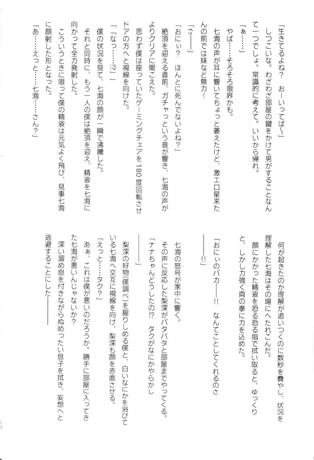 タクリミのうすい本 Page.5