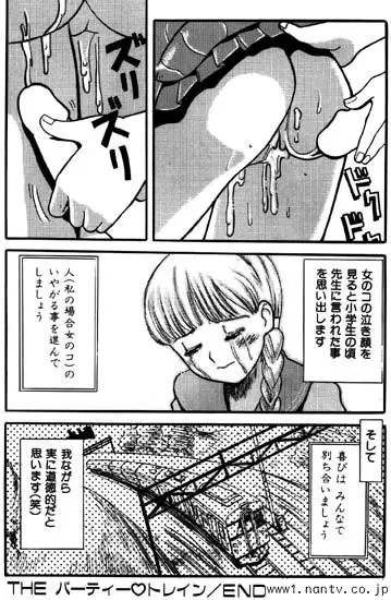 THEパーティートレイン Page.11