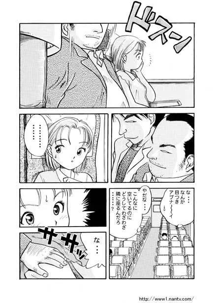 快感エクスプレス Page.3