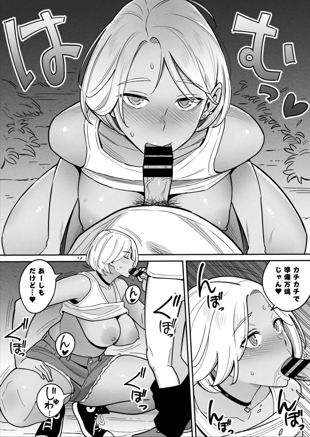 トラックガールと家出ボーイ オトナへの旅 Page.34